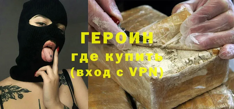 ГЕРОИН хмурый  Луховицы 